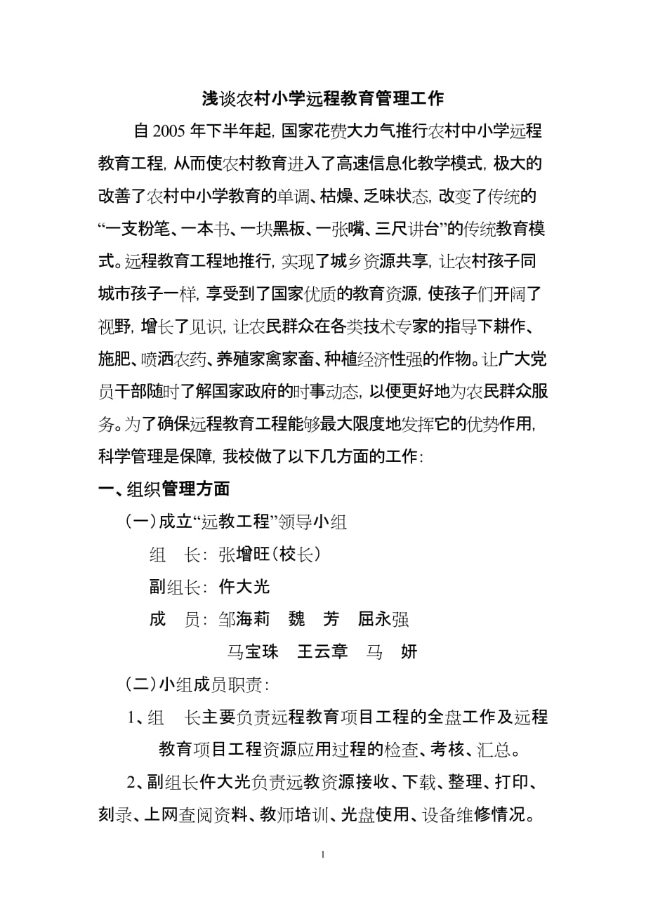 08远教管理经验交流材料.doc_第2页