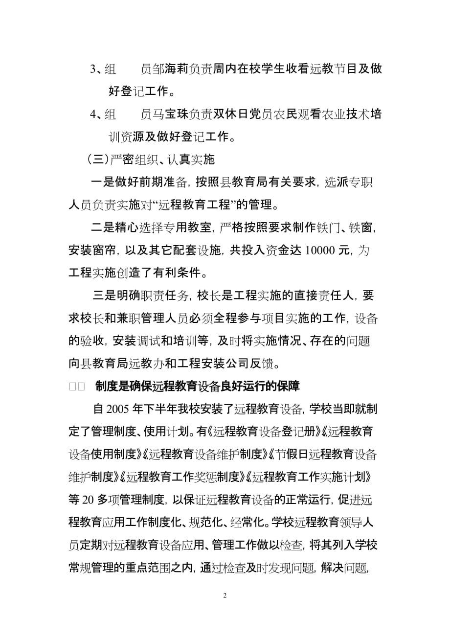 08远教管理经验交流材料.doc_第3页