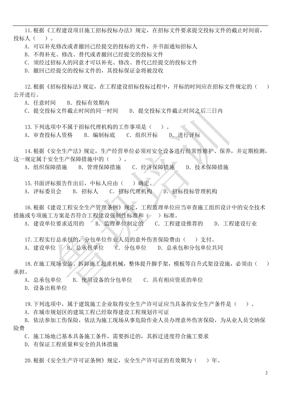 2010年二建-法规真题及答案解析_第2页