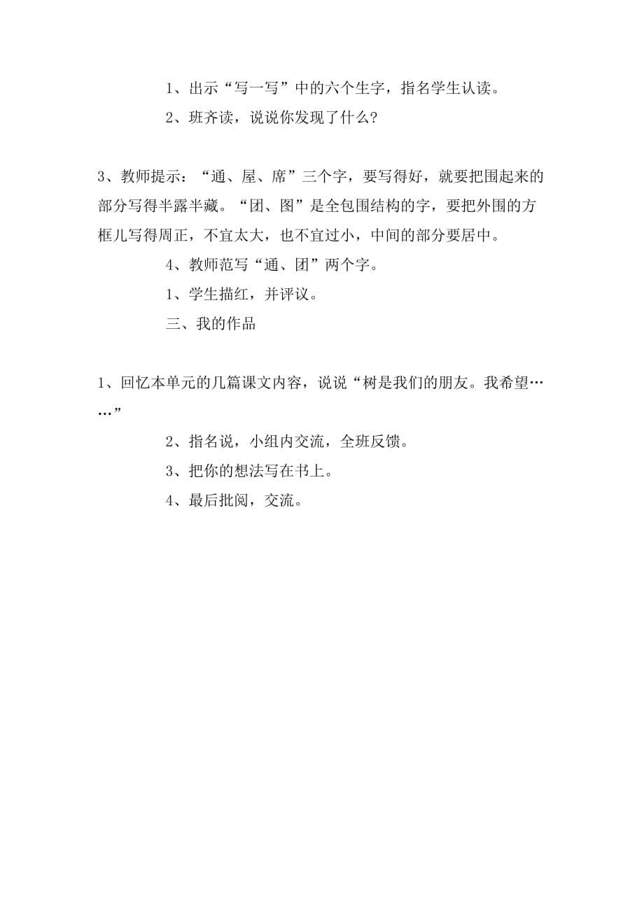 语文教学教案《语文乐园八》教学设计_第5页