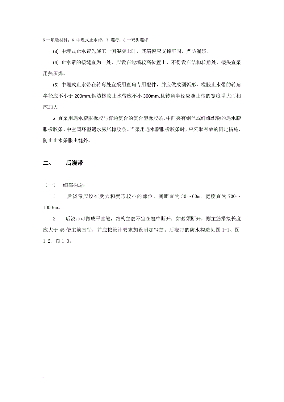 08地下防水工程细部的构造防水及图示.doc_第3页