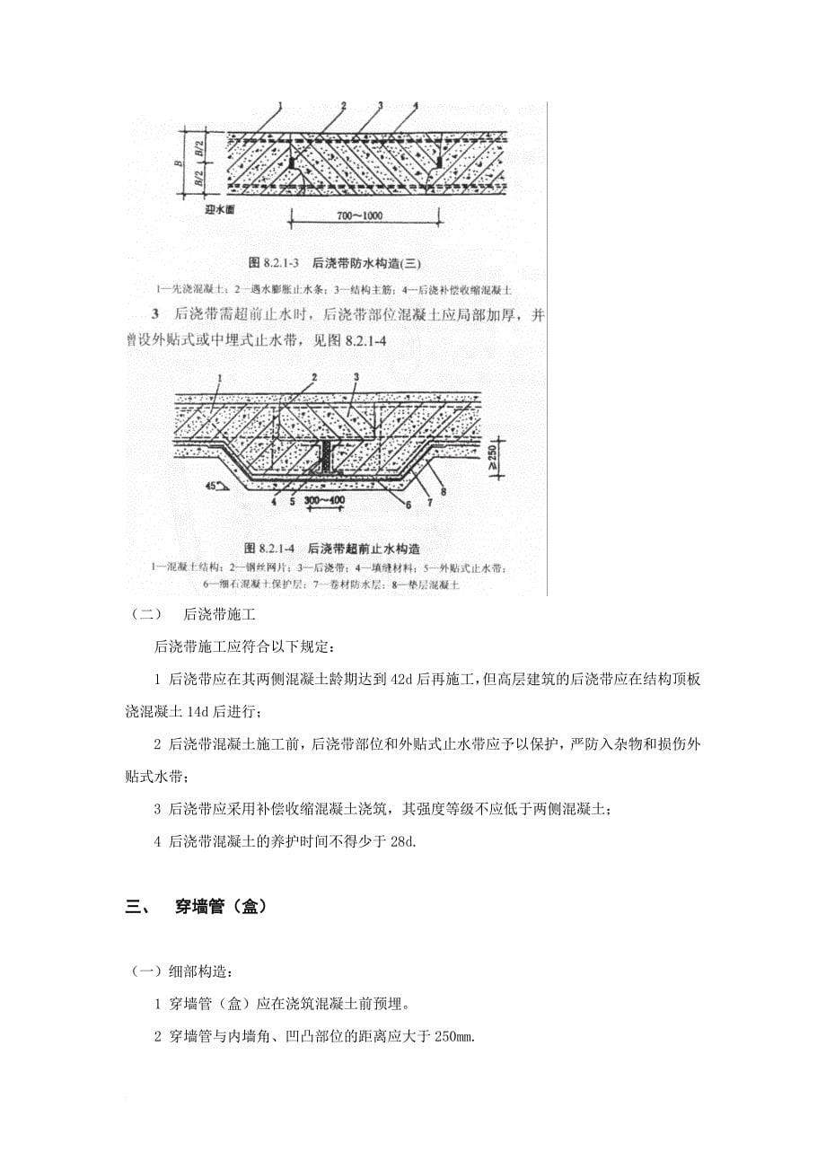 08地下防水工程细部的构造防水及图示.doc_第5页