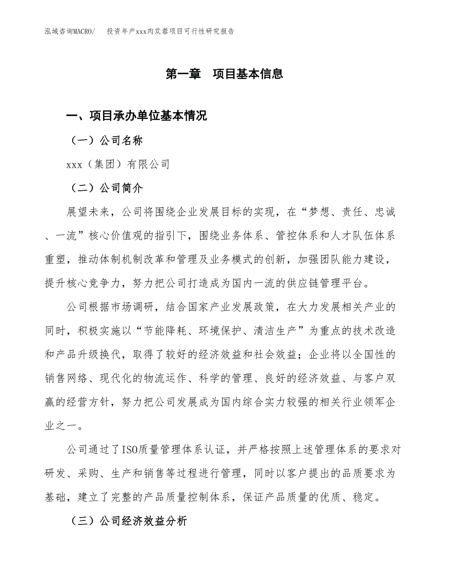 投资年产xxx肉苁蓉项目可行性研究报告_第4页