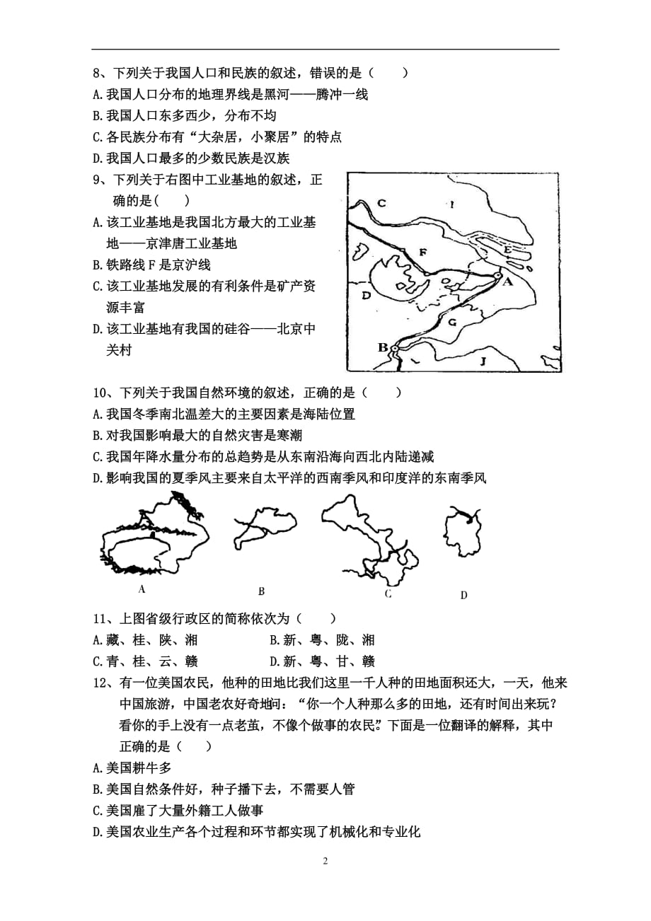 2013年八年级地理中考模拟试题二_第2页