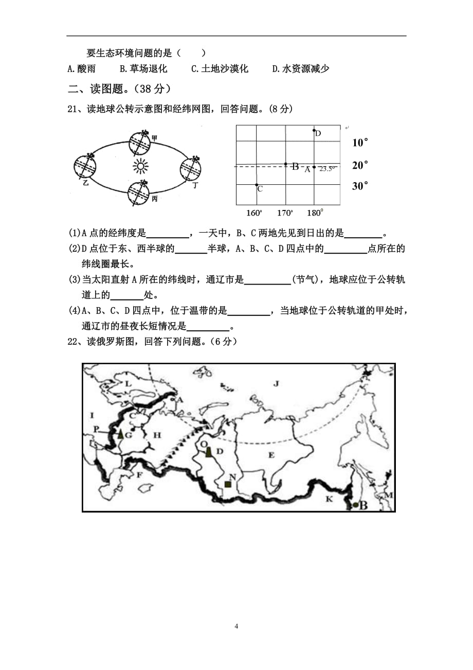 2013年八年级地理中考模拟试题二_第4页