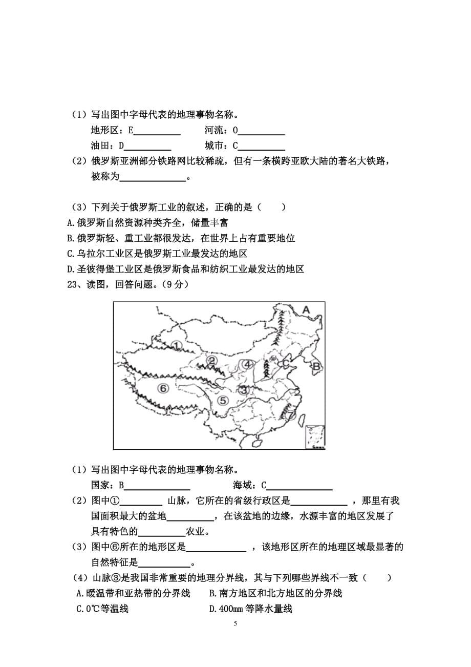 2013年八年级地理中考模拟试题二_第5页