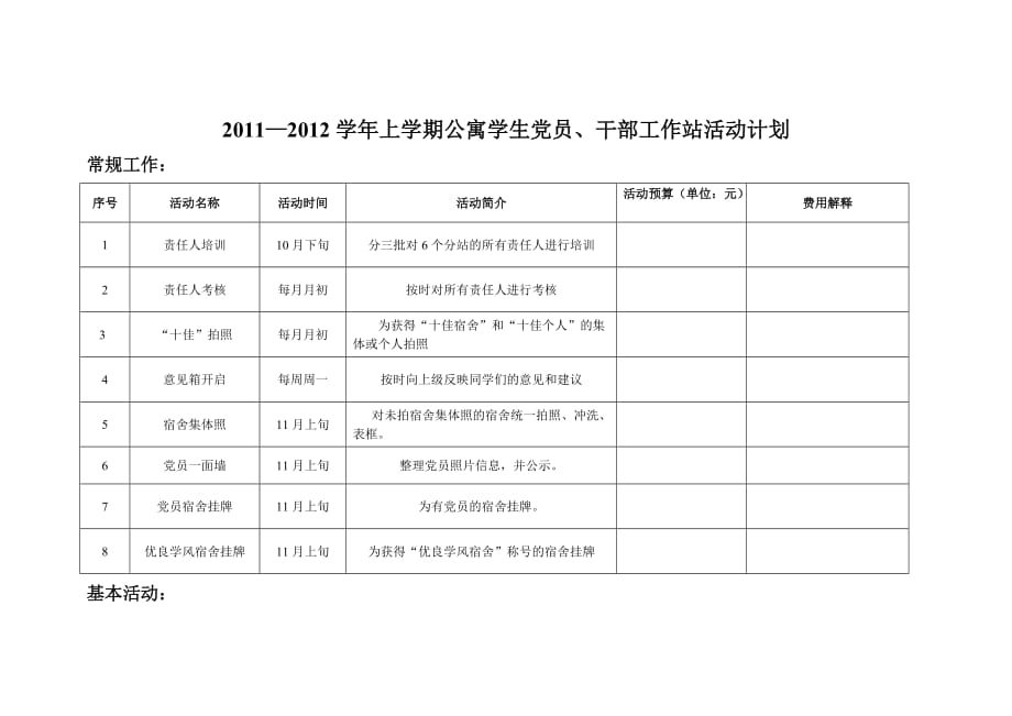 2011-2012上学期活动计划(工作站)_第1页