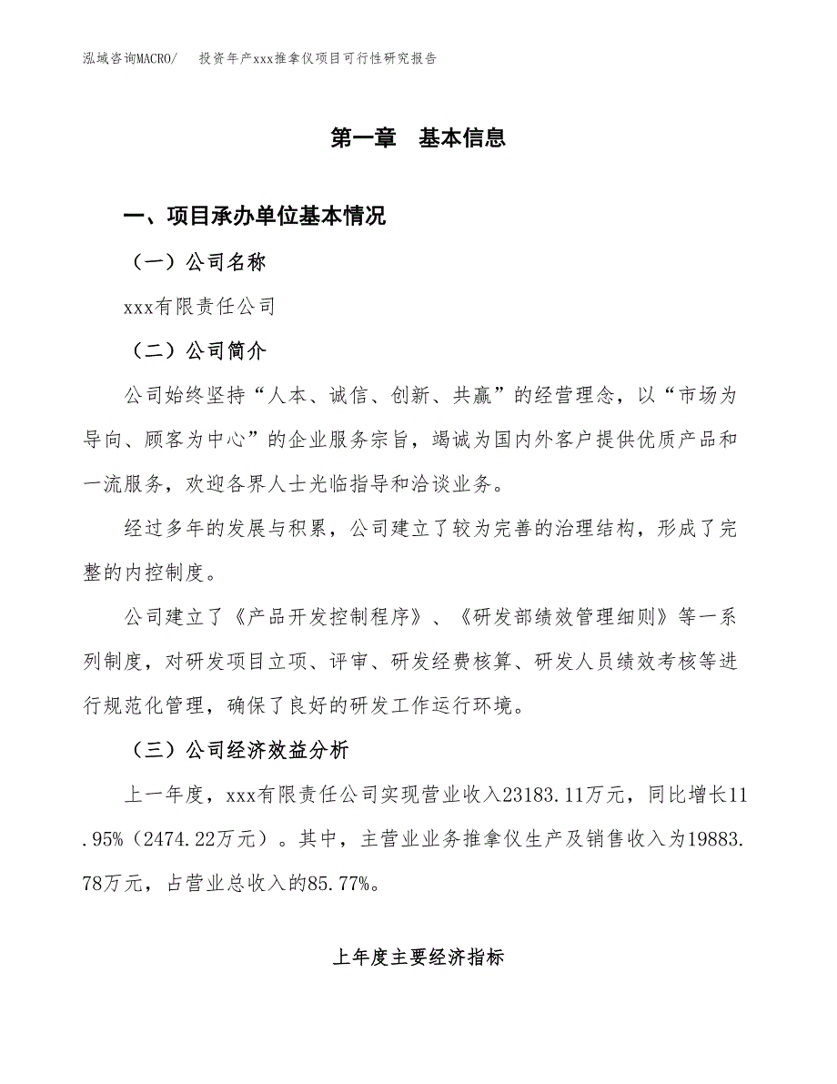 投资年产xxx推拿仪项目可行性研究报告_第4页