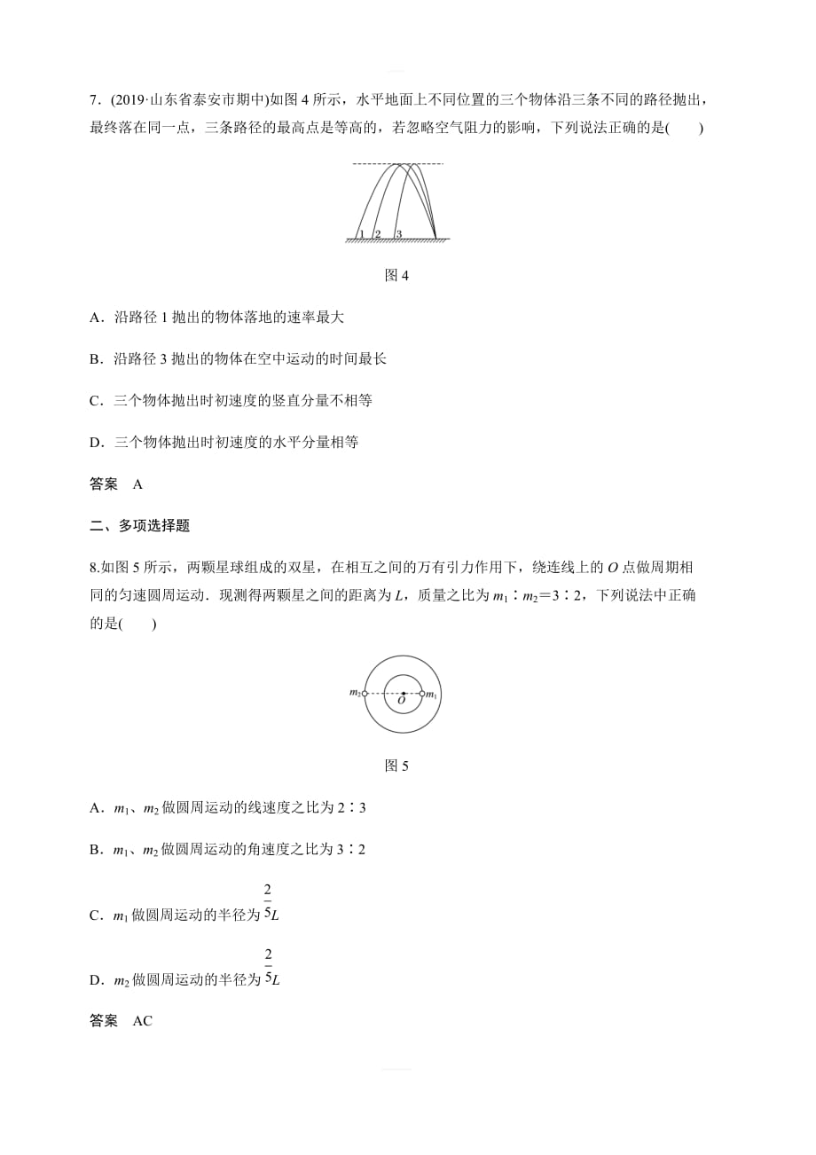 2020版物理新增分大一轮新高考（京津鲁琼）讲义：第四章 曲线运动 万有引力与航天 本章综合能力提升练 含解析_第4页