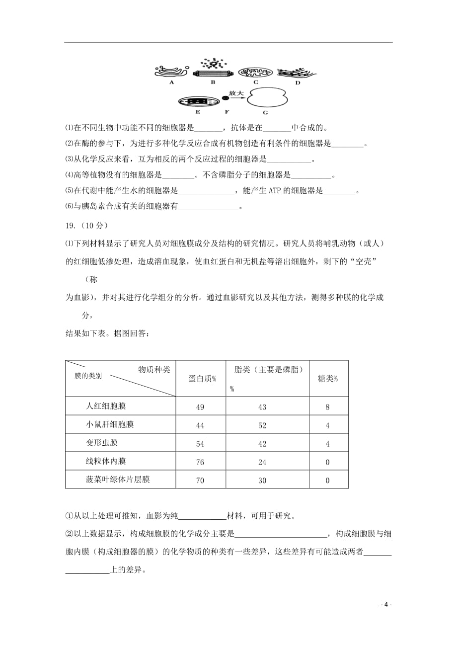 辽宁省葫芦岛市高中生物 第3章 细胞的基本结构滚动测试2（无答案）新人教版必修1_第4页