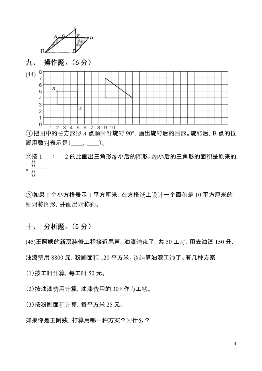 2011年六年级数学综合练习题(2)_第4页