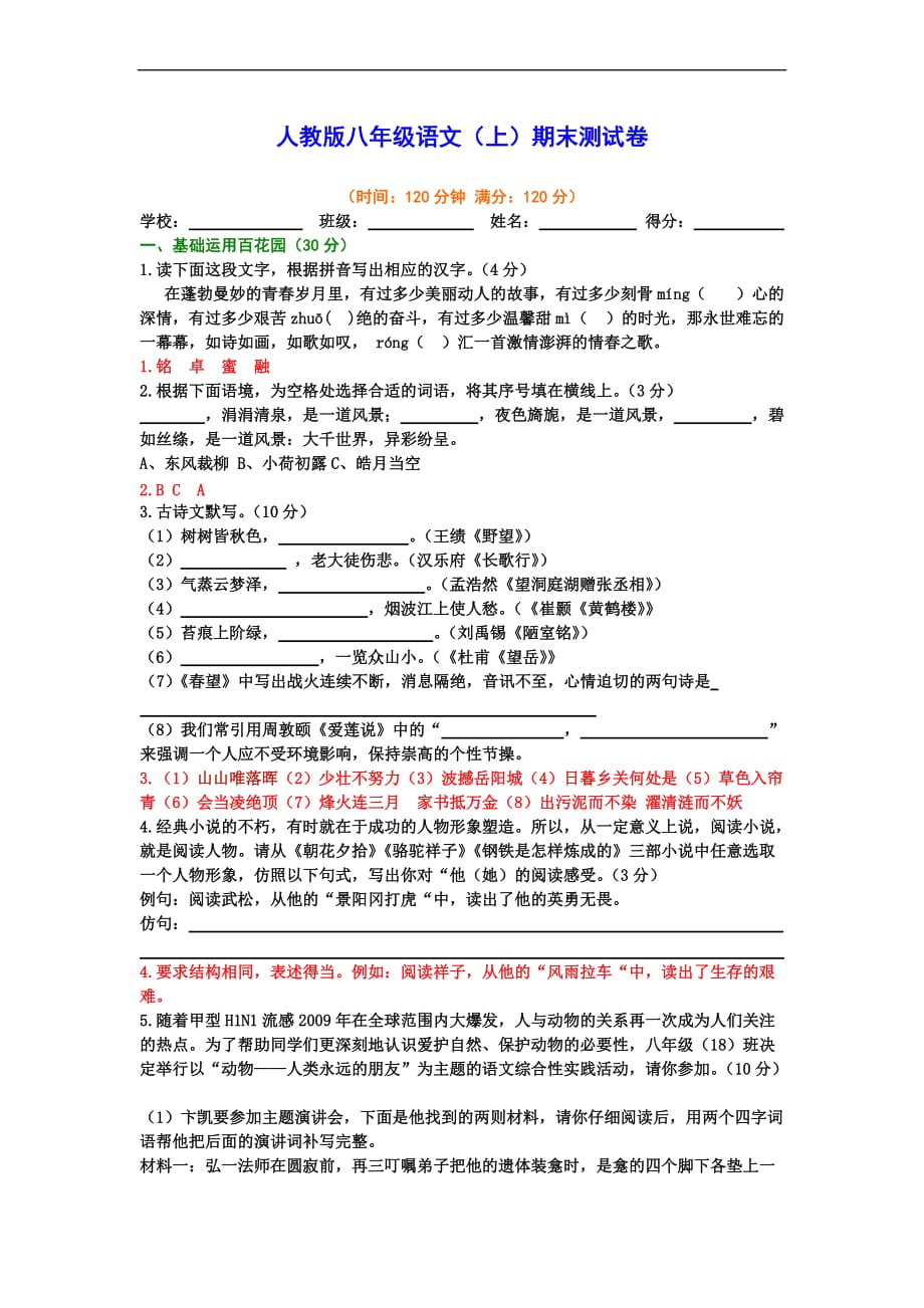 2011八年级语文(上)期末测试卷_第1页