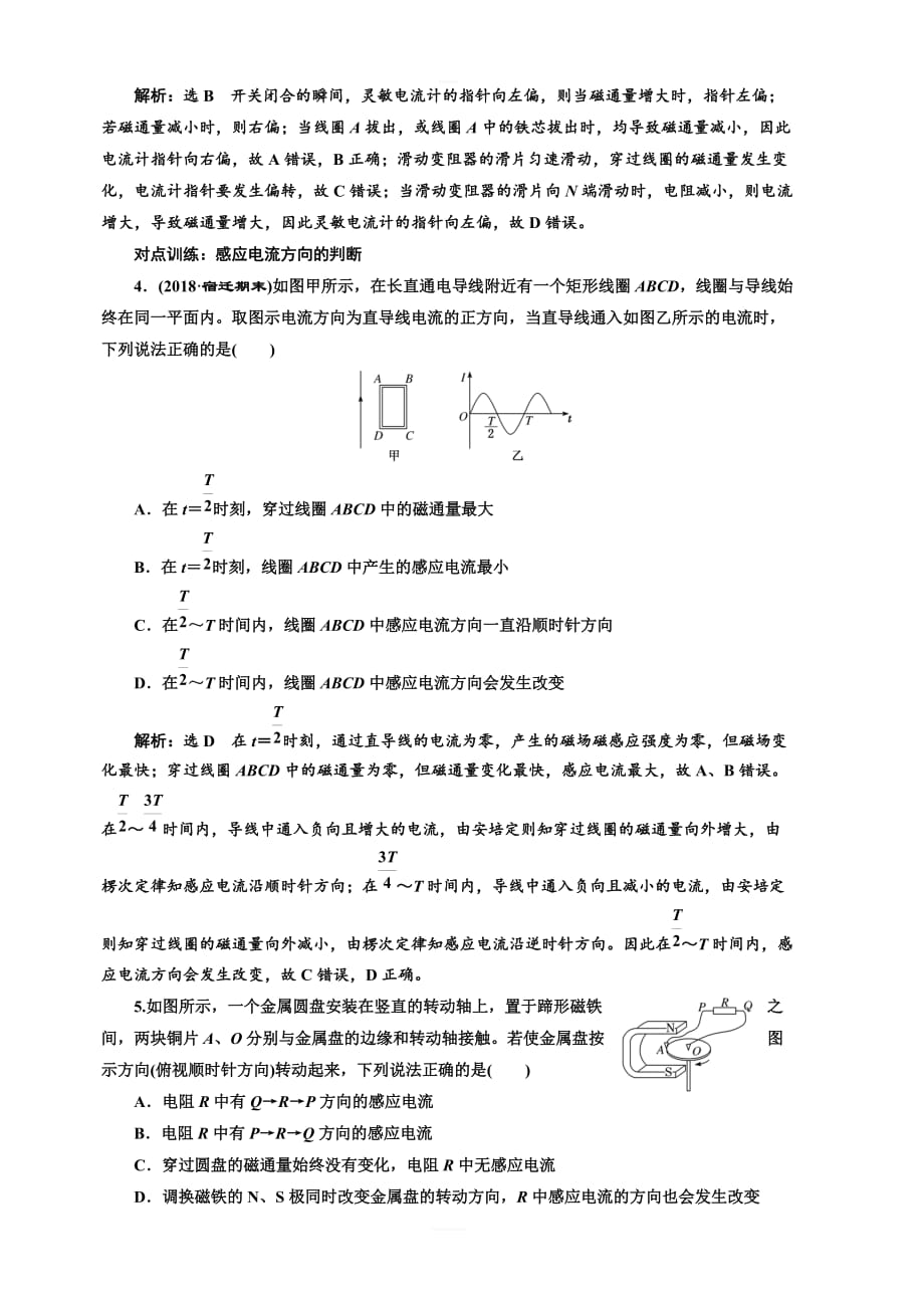 2020版高考物理新设计一轮复习江苏专版课时跟踪检测（三十） 电磁感应现象 楞次定律 含解析_第2页