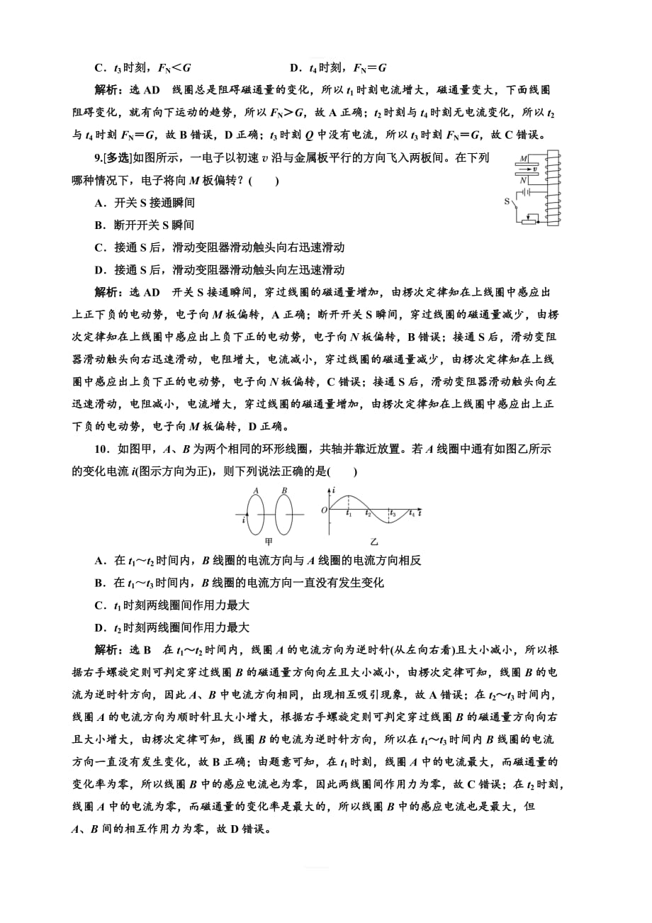 2020版高考物理新设计一轮复习江苏专版课时跟踪检测（三十） 电磁感应现象 楞次定律 含解析_第4页