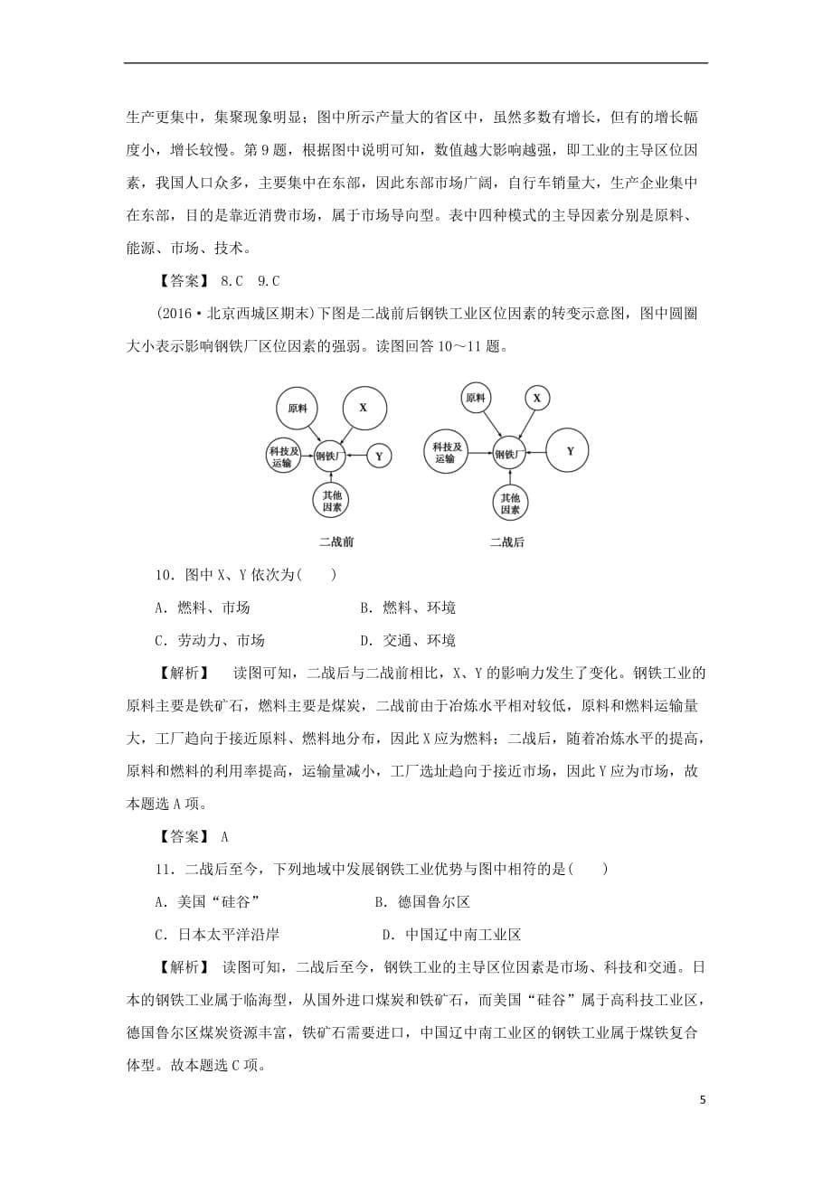 18版高考地理总复习第九章工业地域的形成与发展课下限时集训12_第5页