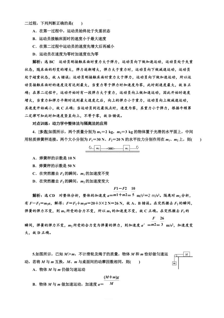 2020版高考物理新设计一轮复习江苏专版课时跟踪检测（十） 牛顿运动定律的综合应用 含解析_第2页