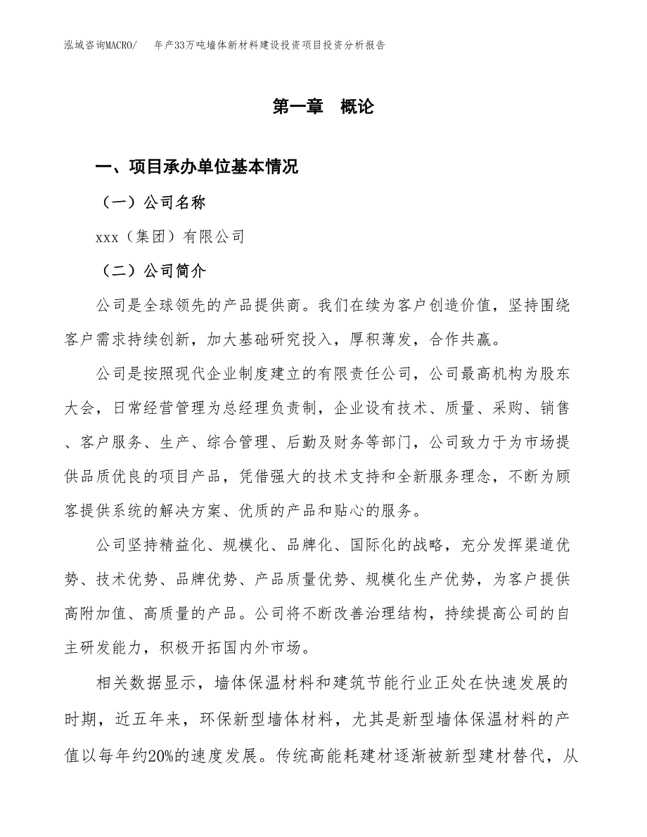 年产33万吨墙体新材料建设投资项目投资分析报告（立项）_第3页