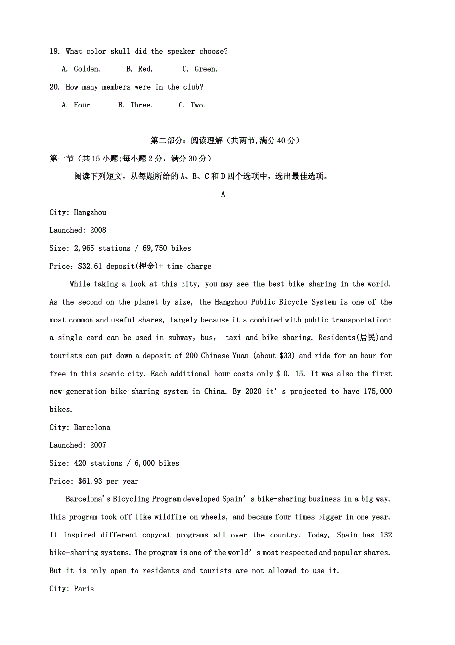 安徽省怀宁中学2018-2019高一下学期期中考试英语试卷 含答案_第3页