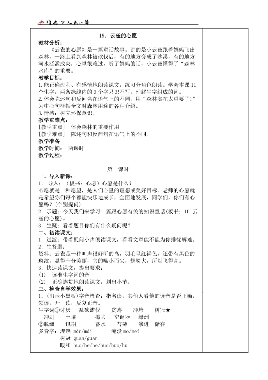 19云雀的心愿.doc_第1页