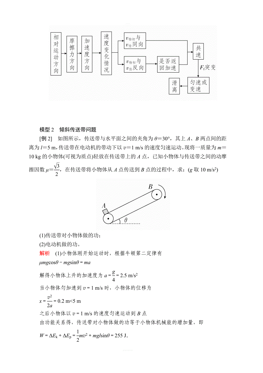 2020年高考物理一轮复习文档：第6章 机械能及其守恒定律 热点专题（三） 第28讲 含答案_第3页