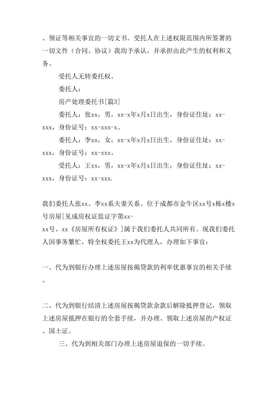 房产处理委托书范文_第5页