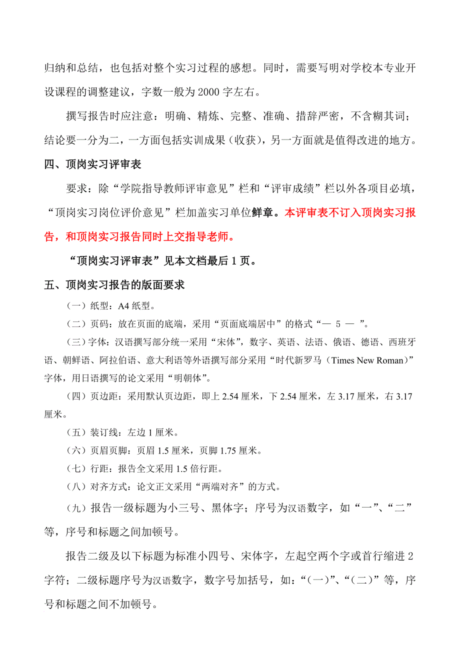 2009级顶岗实习报告及周记格式要求_第3页