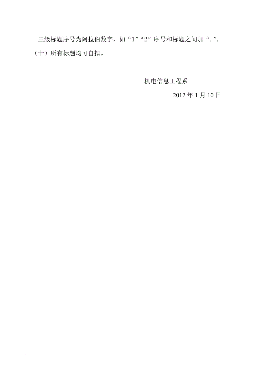 2009级顶岗实习报告及周记格式要求_第4页