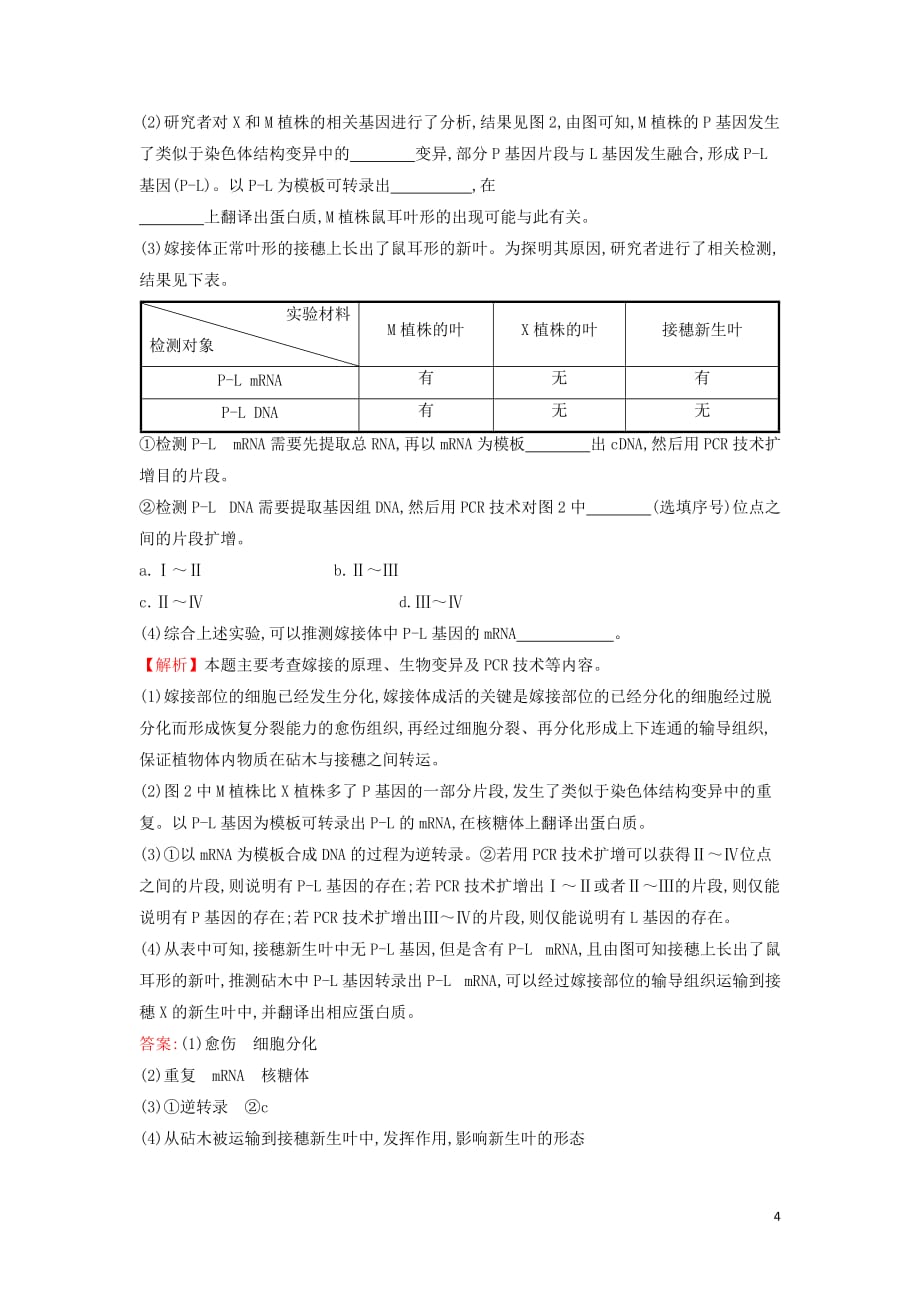 2020届高考生物一轮复习 高考真题分类题库 2016年知识点9 遗传信息的表达（含解析）_第4页