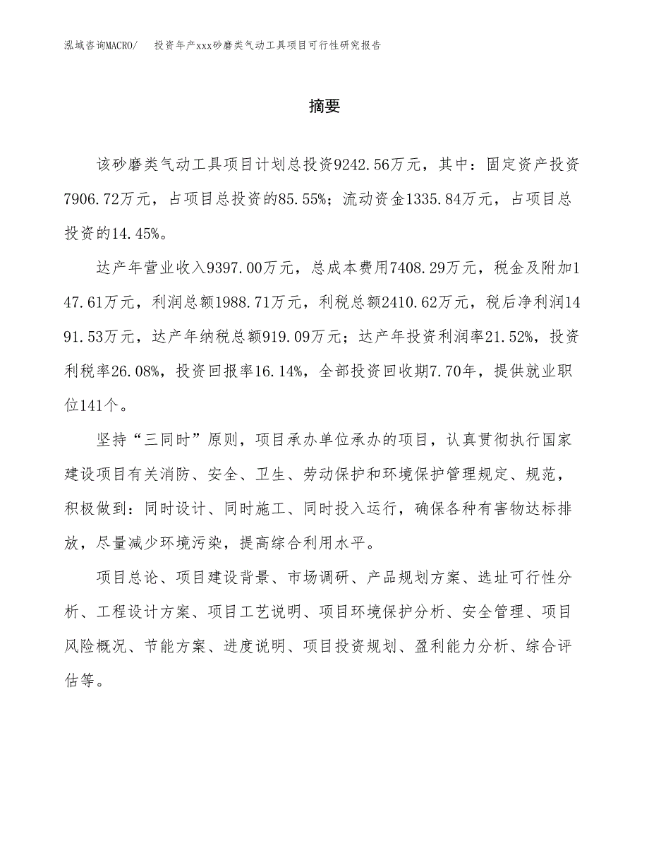 投资年产xxx砂磨类气动工具项目可行性研究报告_第2页