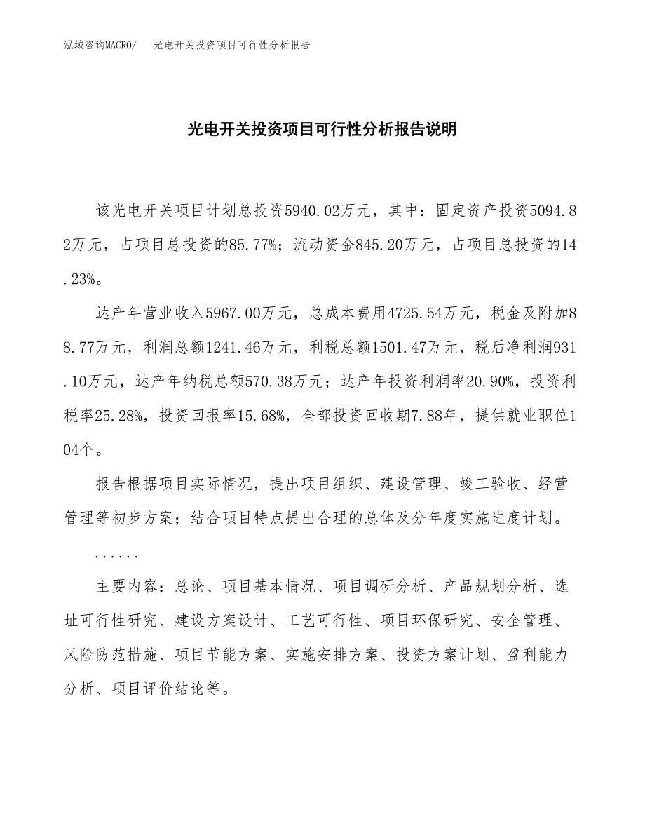 光电开关投资项目可行性分析报告word可编辑.docx_第2页