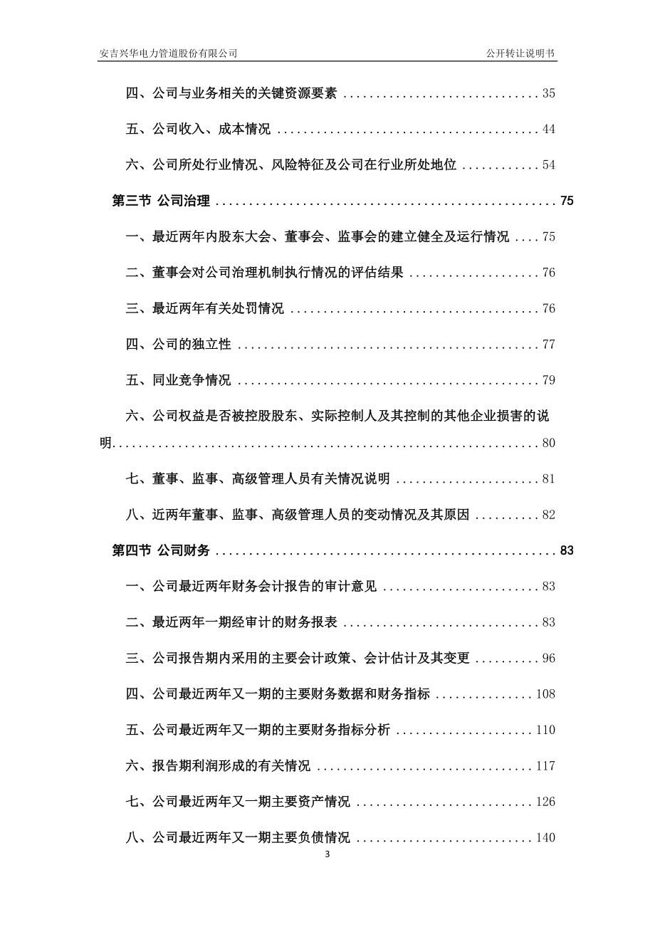 安吉兴华电力管道股份有限公司公开转让说明书 （申报稿）_第4页