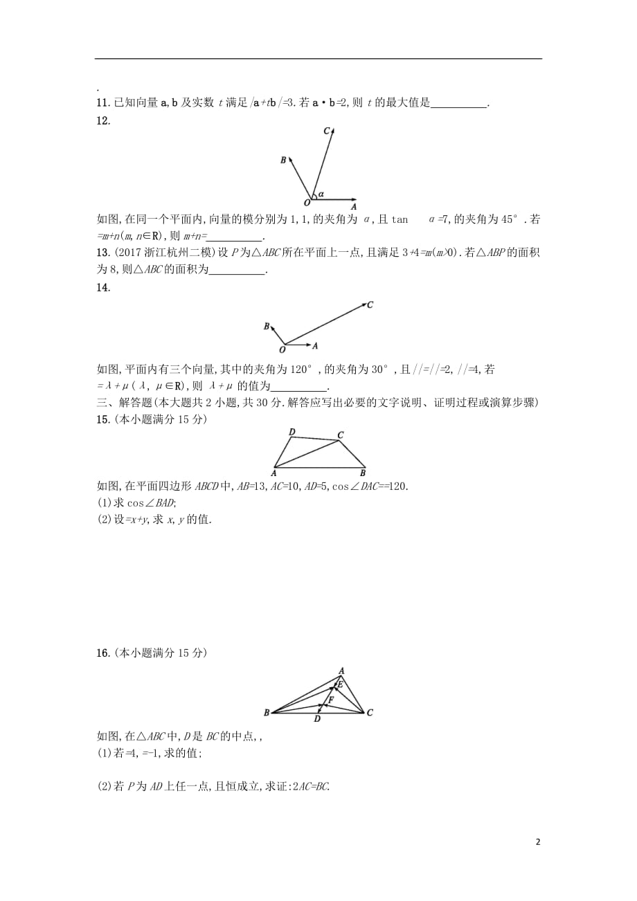 （新课标）2018届高考数学二轮复习 专题能力训练8 平面向量及其综合应用 理_第2页