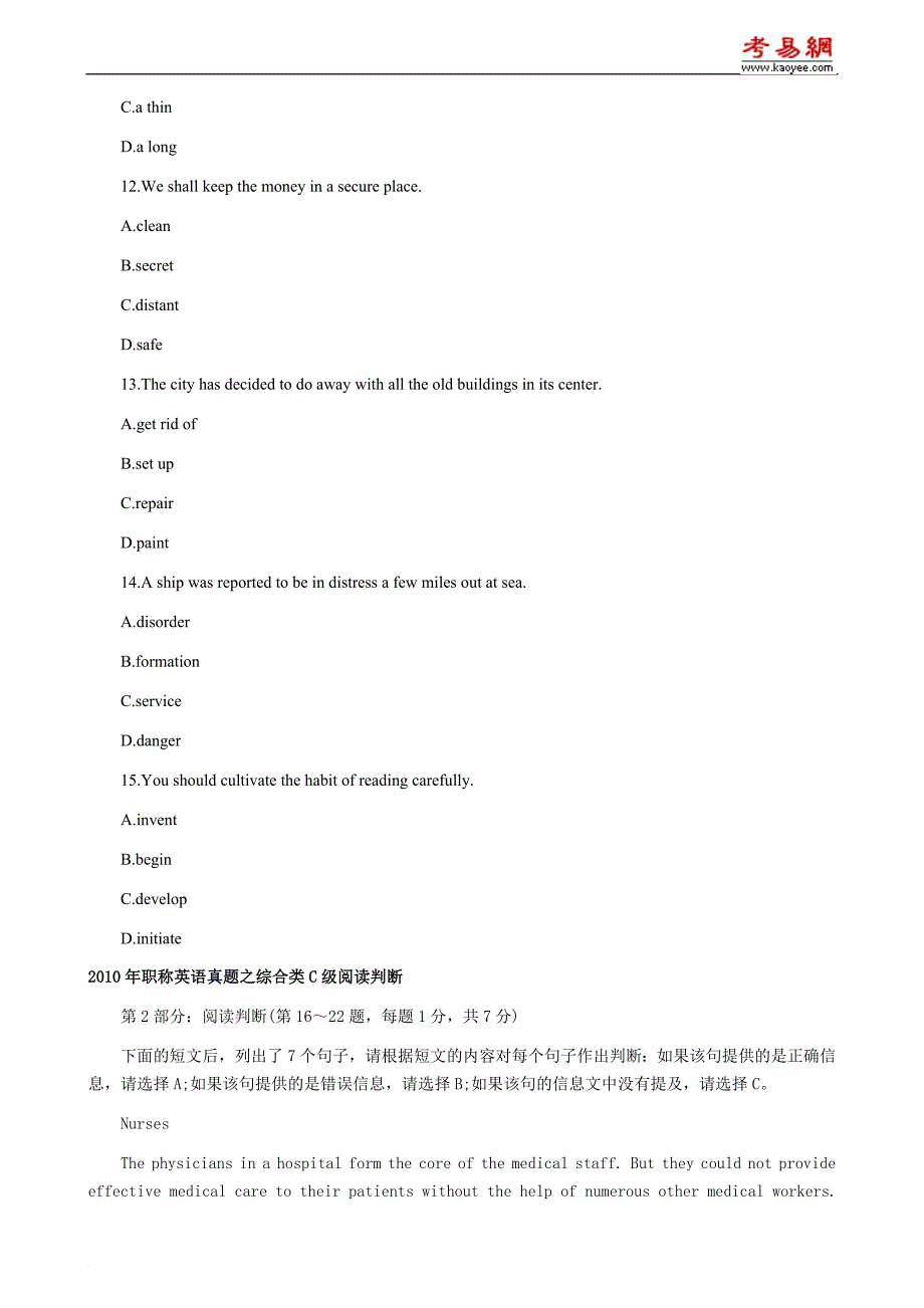 2010年职称英语综合类c级考试真题及答案_第3页