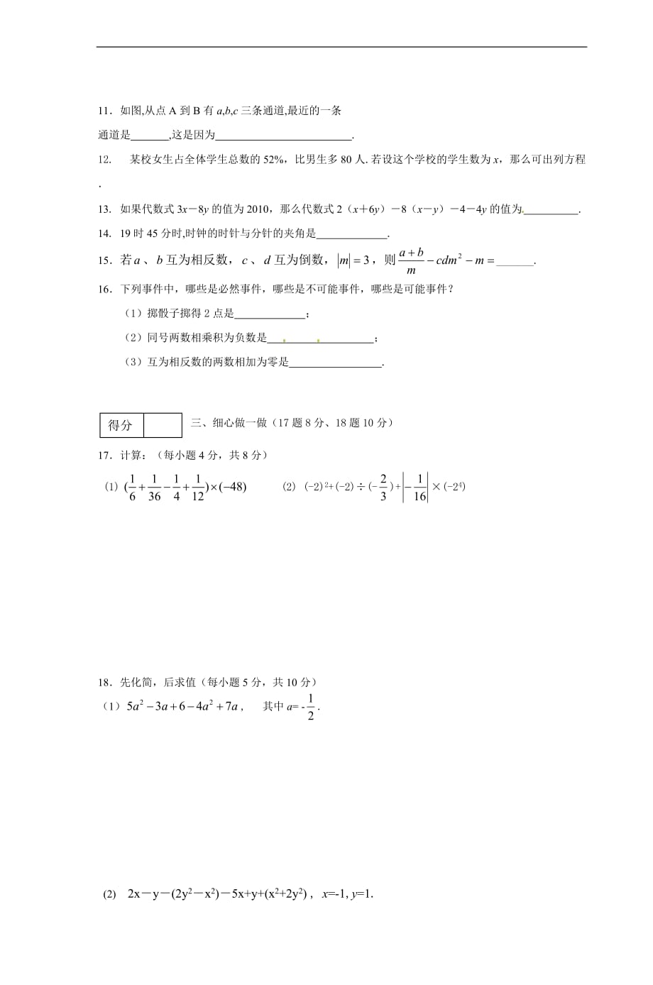 2012—2013学年度第一学期期末考试七年级数_第2页