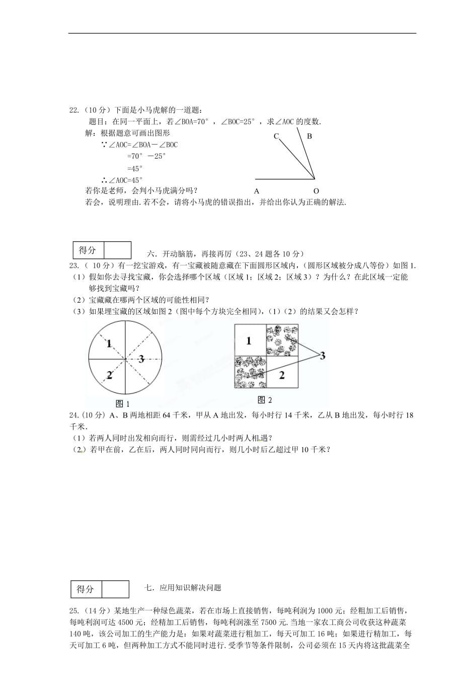 2012—2013学年度第一学期期末考试七年级数_第4页