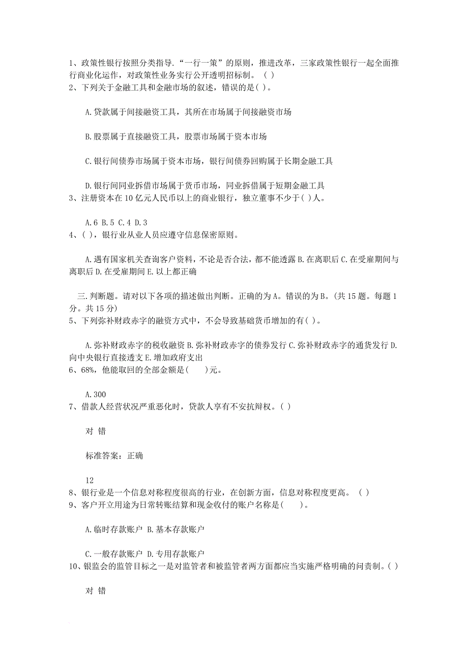 2011宁夏回族自治区银行从业资格考试个人贷款真题精选1一点通科目一_第1页