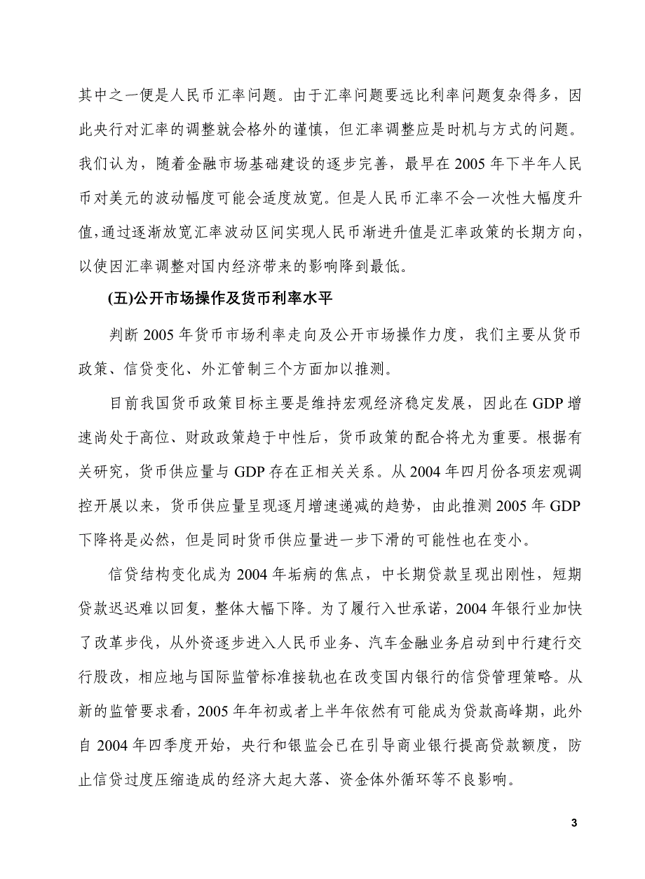 2005年宏观经济与债券市场分析_第3页