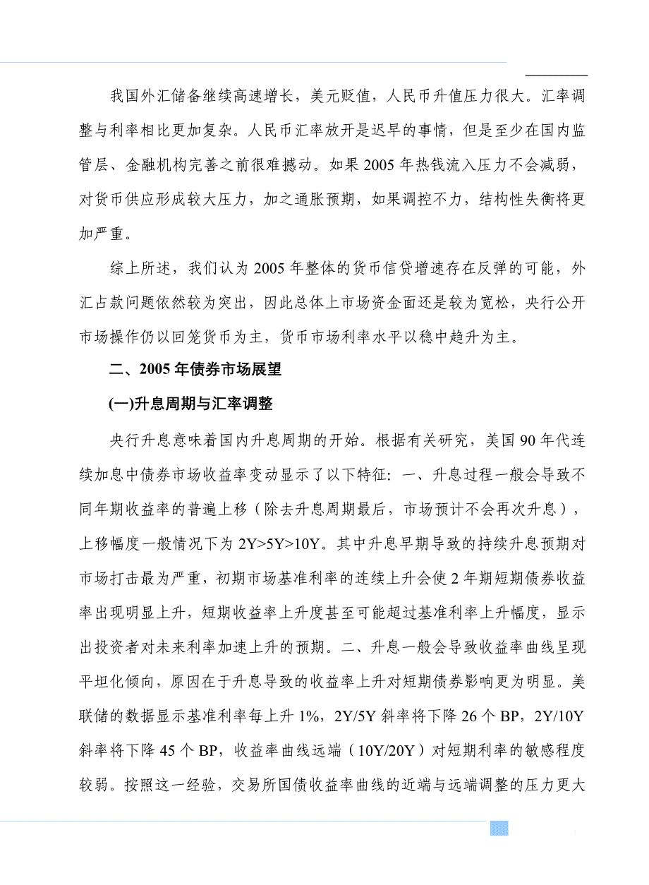 2005年宏观经济与债券市场分析_第4页