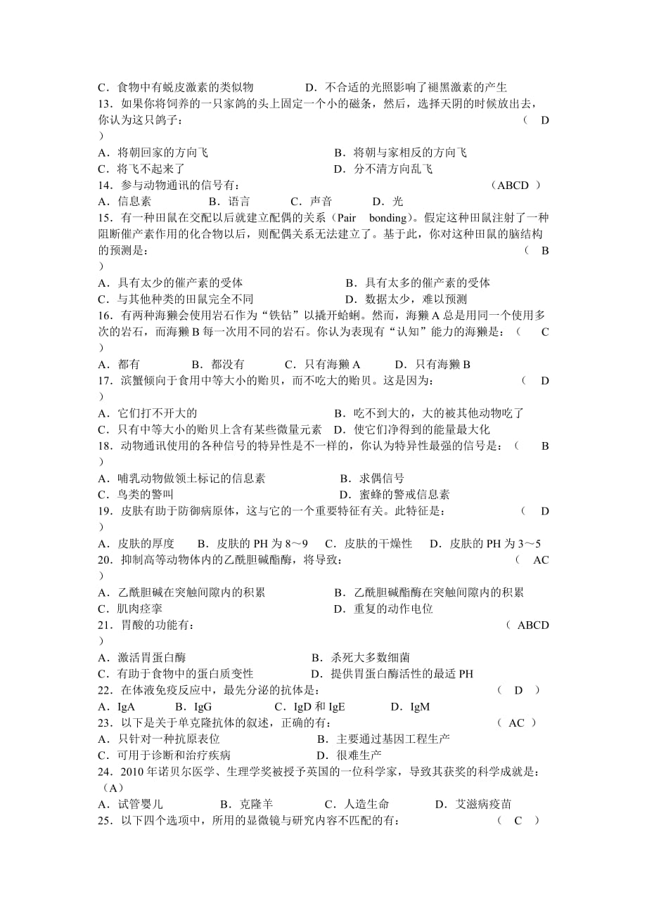 2011年江苏省中学生生物奥林匹克竞赛试题及答案_第2页