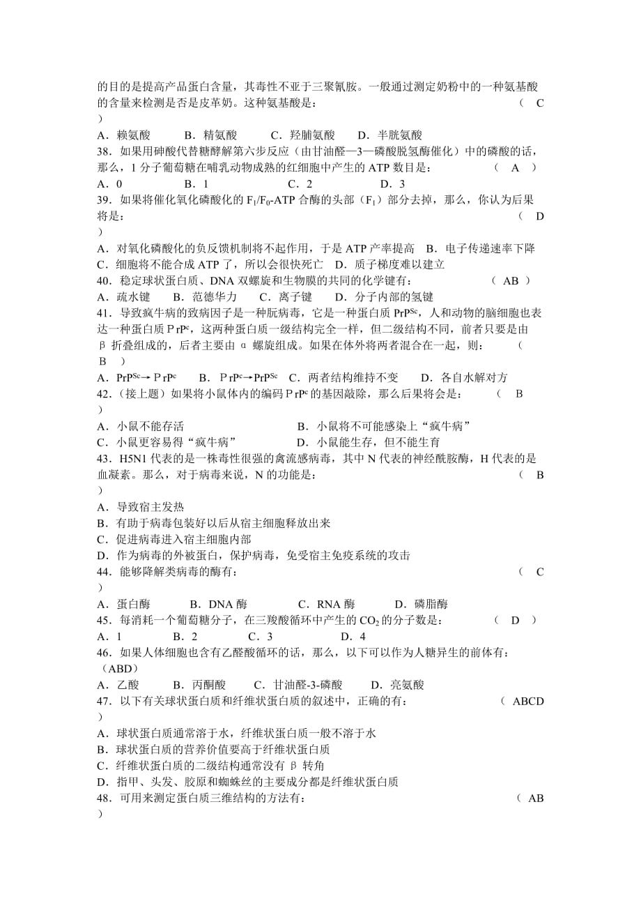 2011年江苏省中学生生物奥林匹克竞赛试题及答案_第4页