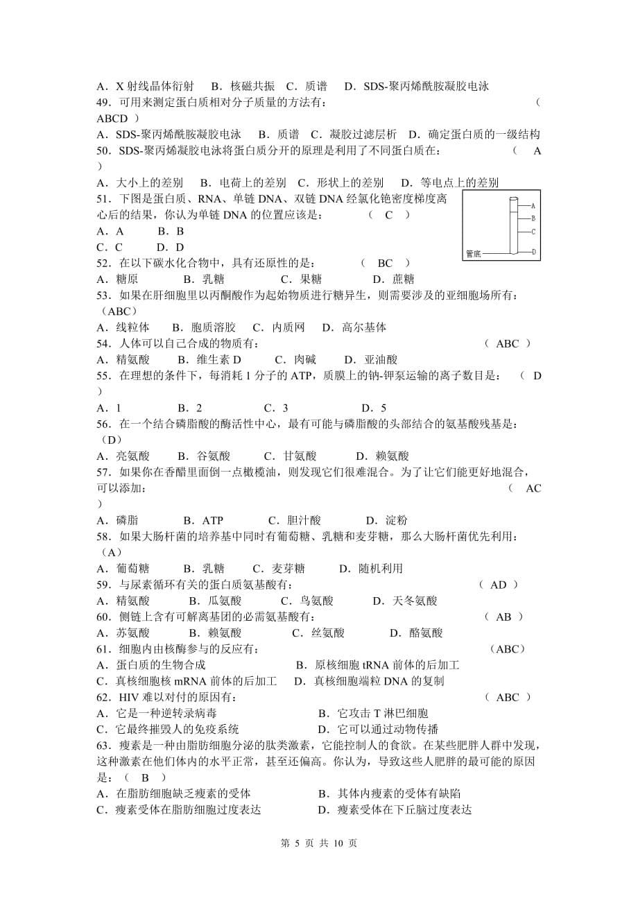 2011年江苏省中学生生物奥林匹克竞赛试题及答案_第5页