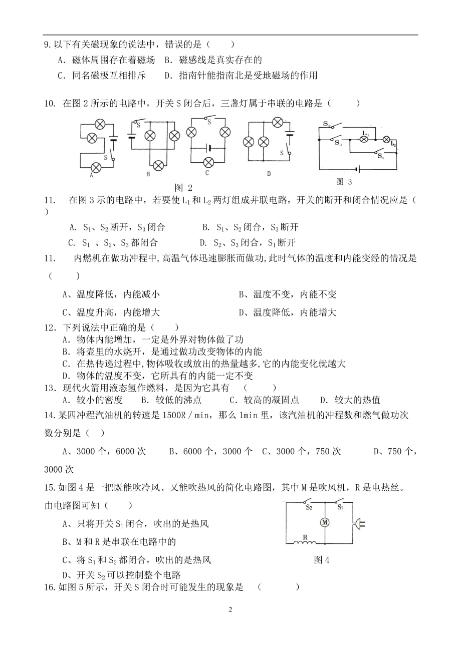 2012年上初中九年级第一次月考试题_第2页