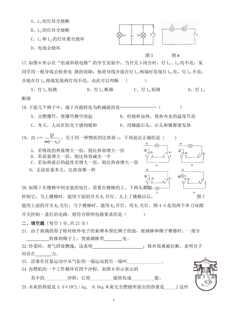 2012年上初中九年级第一次月考试题_第3页