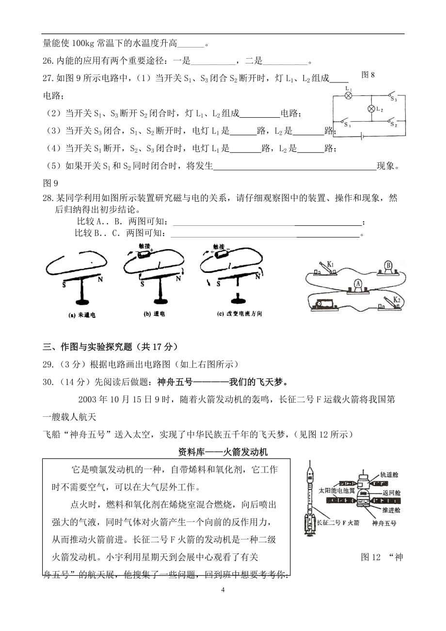 2012年上初中九年级第一次月考试题_第4页