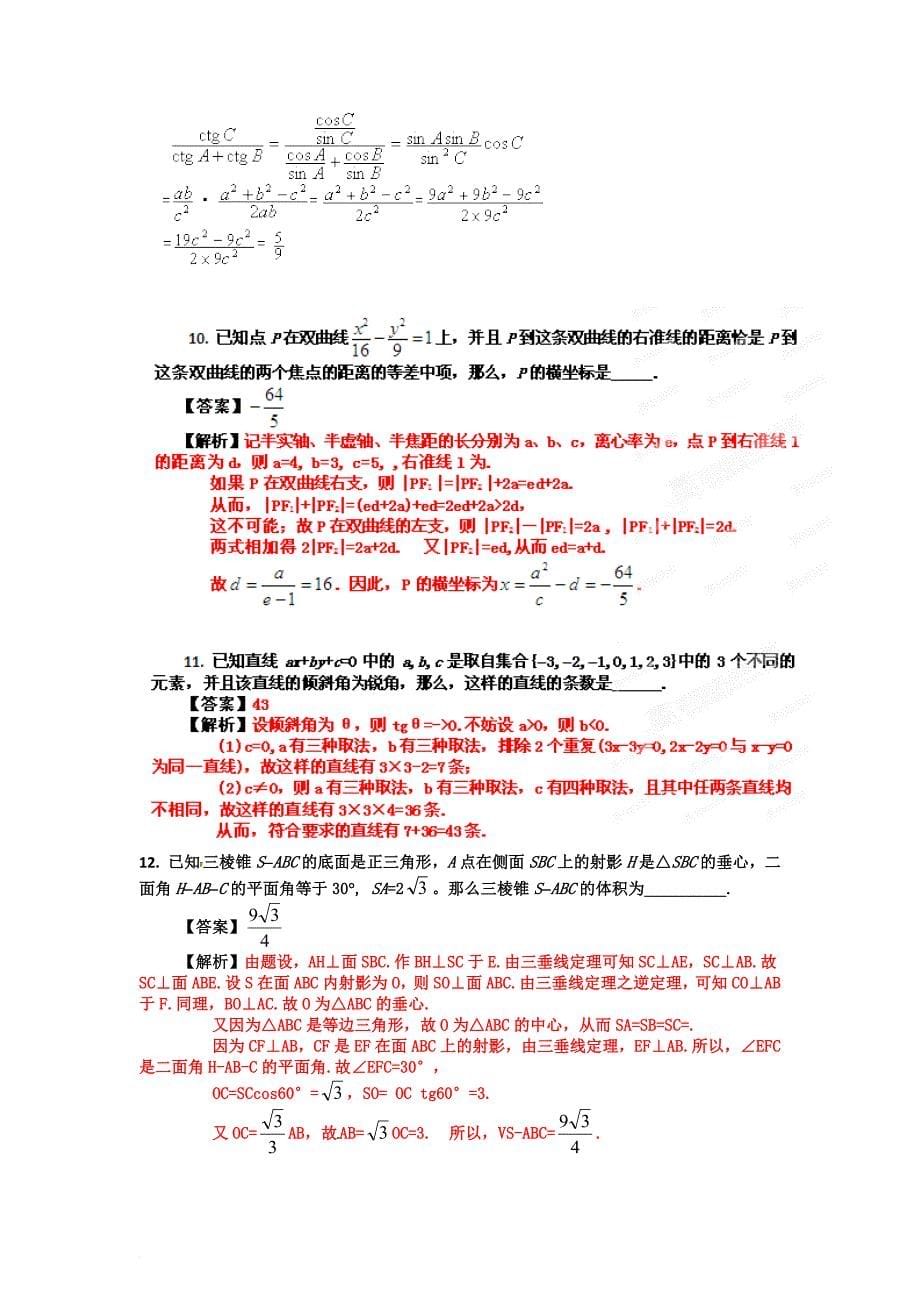 1999年全国高中数学联赛试题及详细解析.doc_第5页