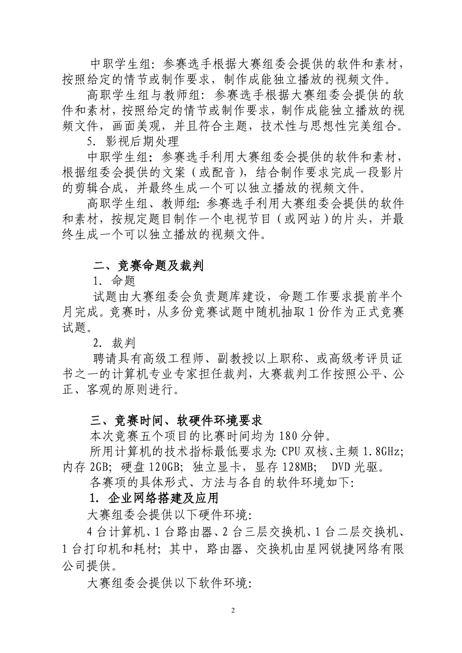 2009计算机竞赛方案_第2页