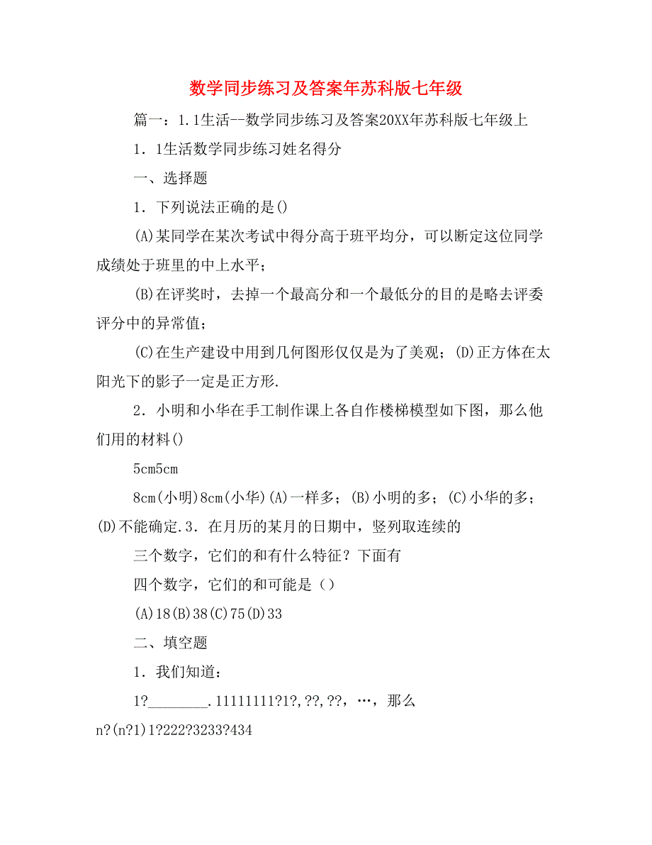 数学同步练习及答案年苏科版七年级_第1页