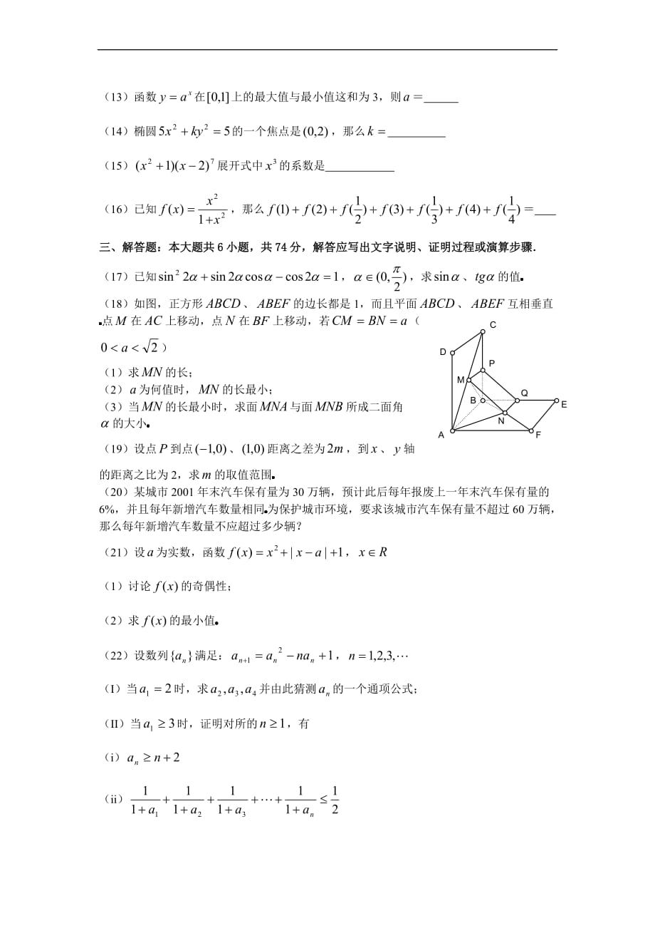 2002年高考理科数学试题及答案_第3页