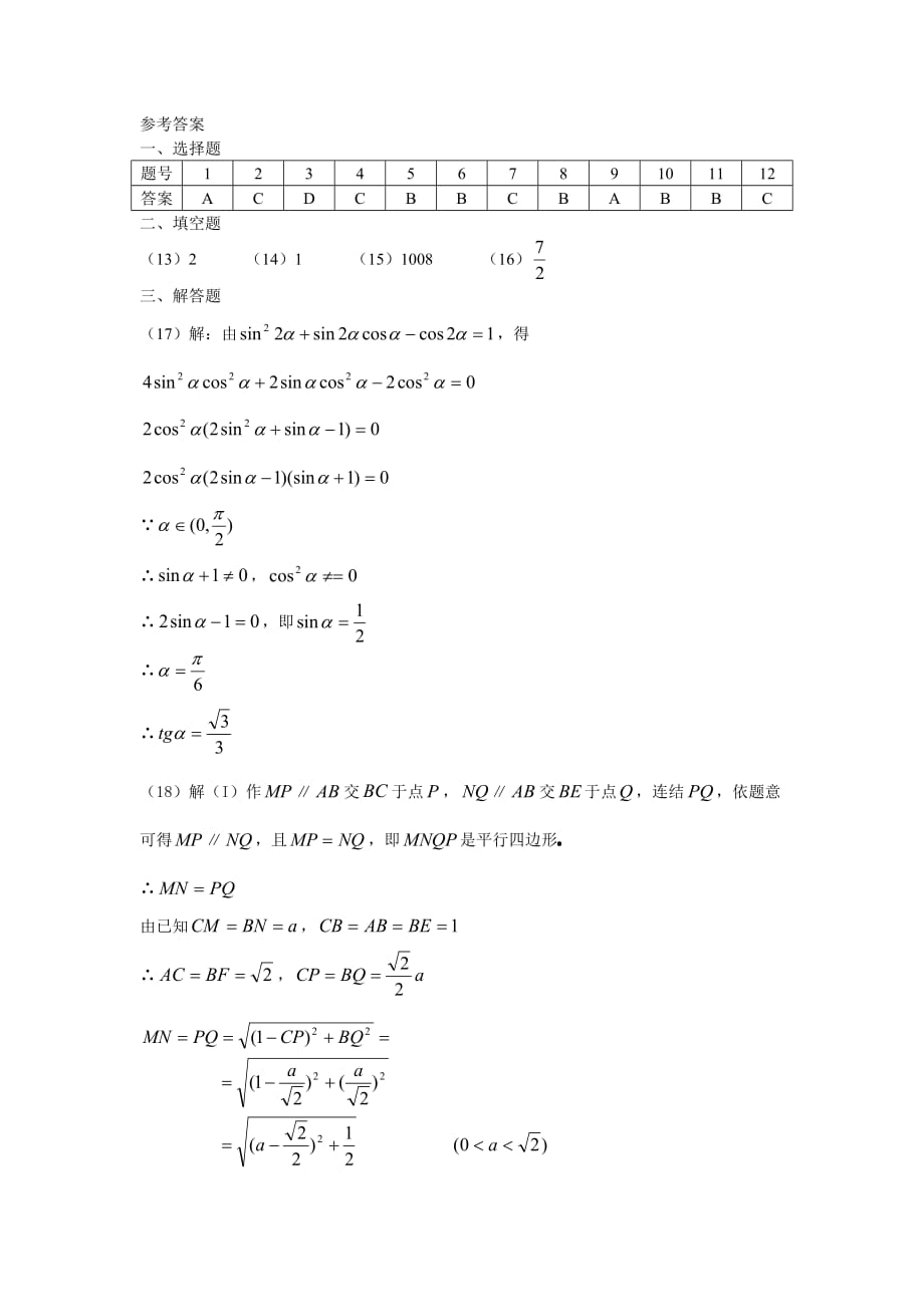 2002年高考理科数学试题及答案_第4页