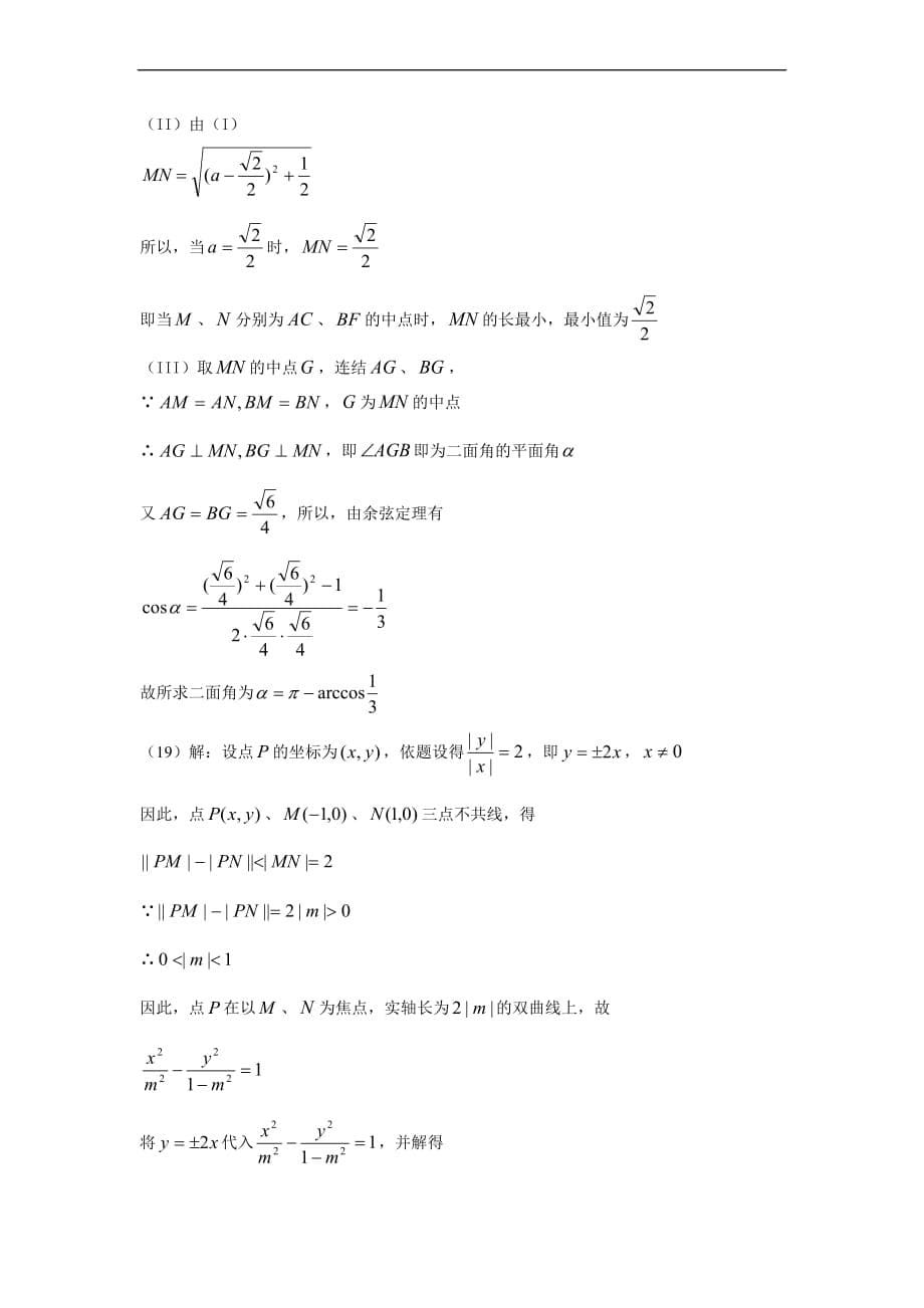 2002年高考理科数学试题及答案_第5页